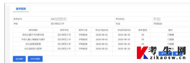 2023年1月四川自考省考报名时间2022年12月5日—7日