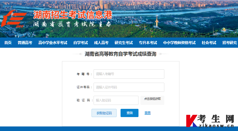 湖南招生考试信息港 湖南招生考试信息港