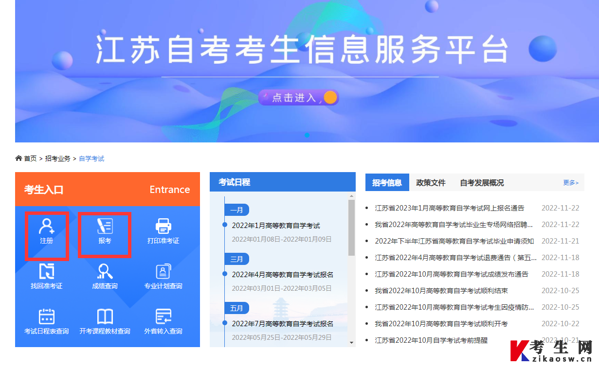 江苏教育考试院自考怎么报名