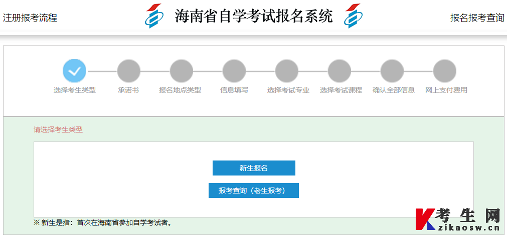 2023年4月海南省自学考试报名入口 