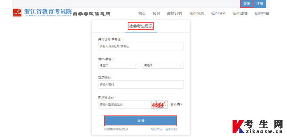 2022年下半年浙江杭州自考大专毕业申请入口 2022年下半年浙江杭州自考大专毕业申请入口