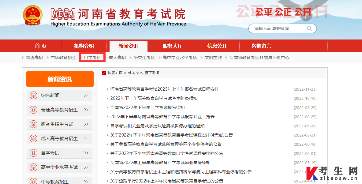 河南省高等教育自考考生服务平台