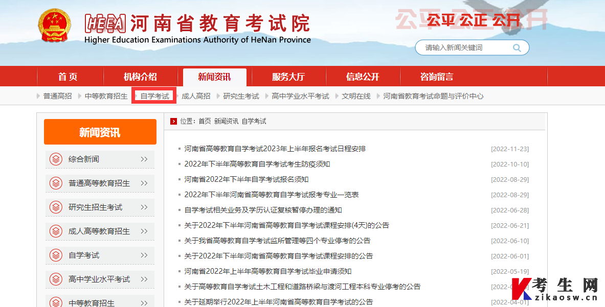河南省高等教育自考考生服务平台 河南省高等教育自考考生服务平台