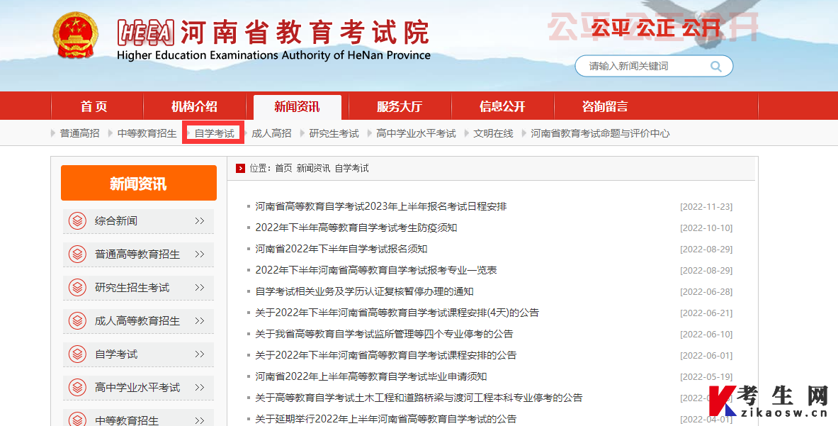 河南省高等教育自考考生服务平台
