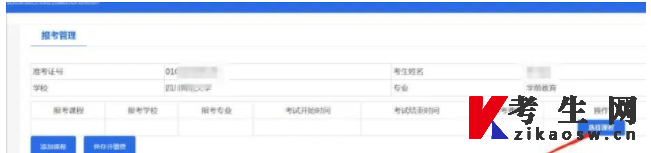 2023年1月四川自考省考报名时间2022年12月5日—7日