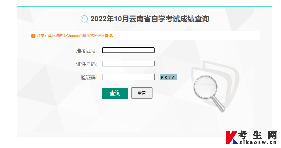 2022年10月云南迪庆藏族自治州自考成绩查询系统