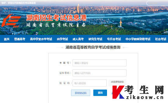 湖南自考成绩查询系统
