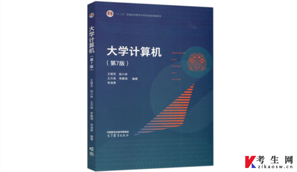 重庆2023年专升本《计算机基础》参考书籍
