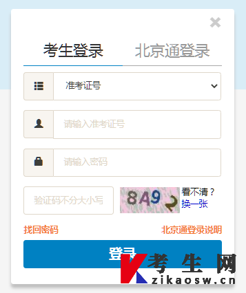 2022年下半年北京自考毕业申请登录入口