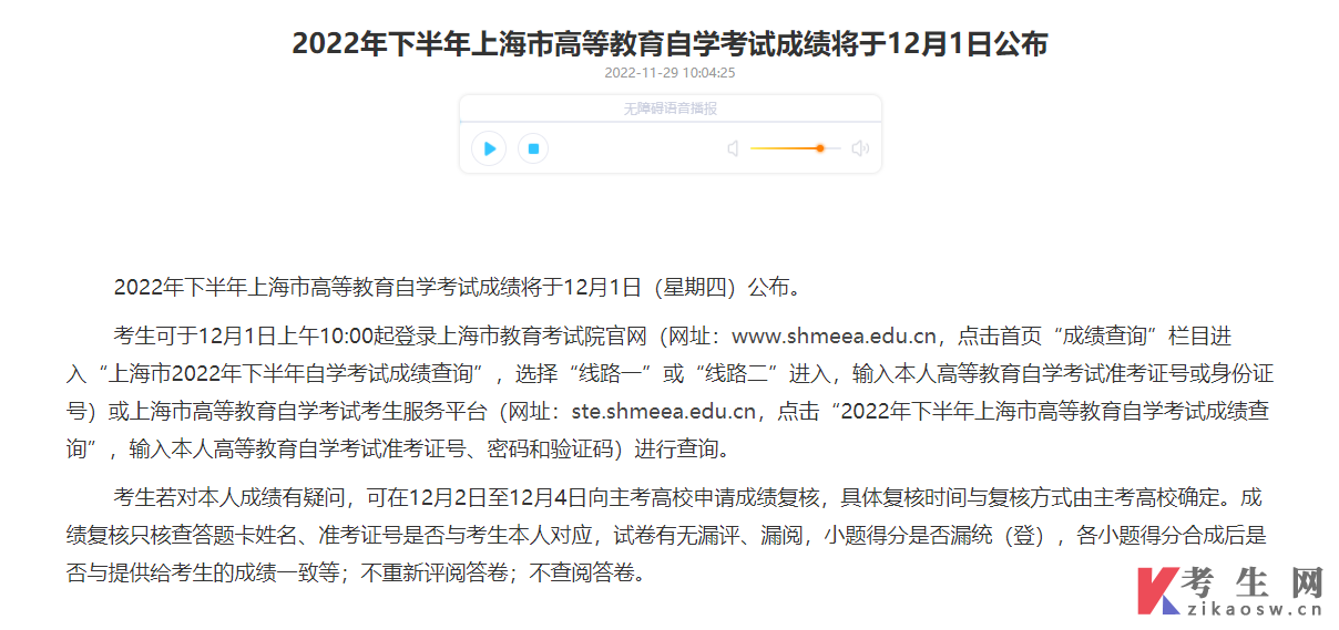 2022年10月上海自考成绩查询时间官方公告