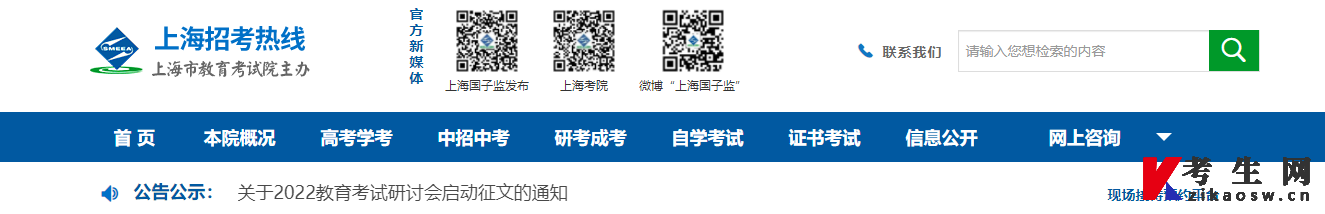 2022年10月上海松江区自考成绩查询入口