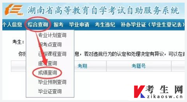 2022年10月湖南自考成绩查询官网入口