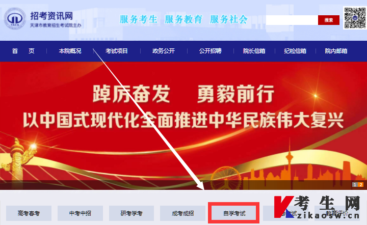 2023年4月考期天津自考面向社会网络助学报名系统入口