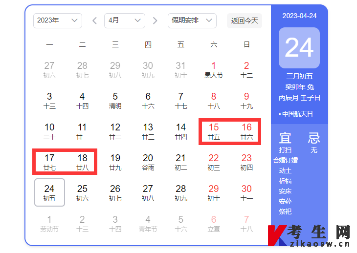 2023年4月河南郑州自考考试时间
