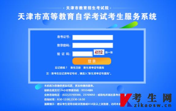 2023年4月天津自考报名系统登录入口