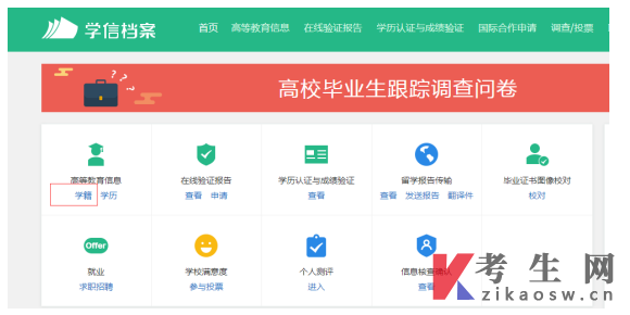 教育部学信网学籍在线验证报告获取步骤
