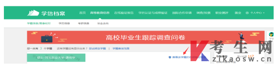 教育部学信网学籍在线验证报告获取步骤