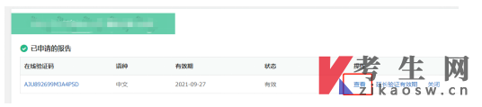 教育部学信网学籍在线验证报告获取步骤
