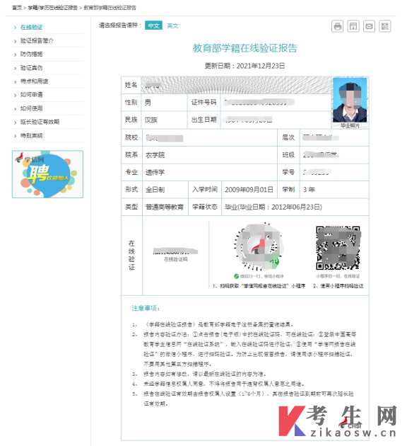 教育部学信网学籍在线验证报告获取步骤