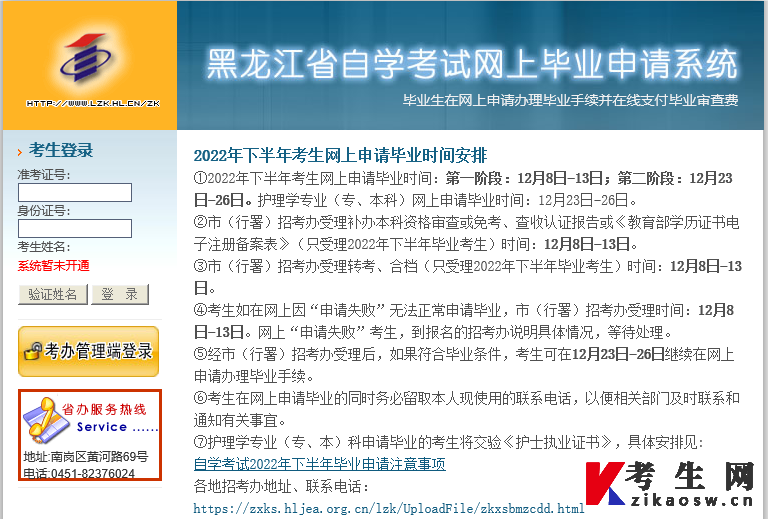 2022年下半年黑龙江自考毕业申请入口
