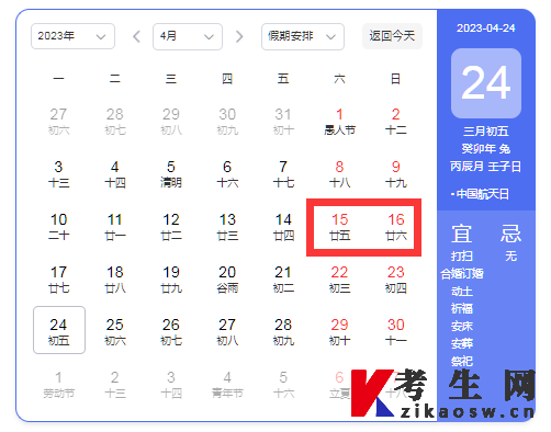 2023年4月天津宁河区自考考试时间具体时间