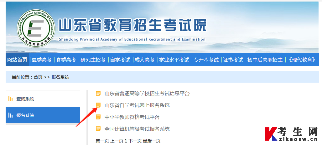 2023年4月山东自考大专行政管理(原行政管理学)专业报名流程