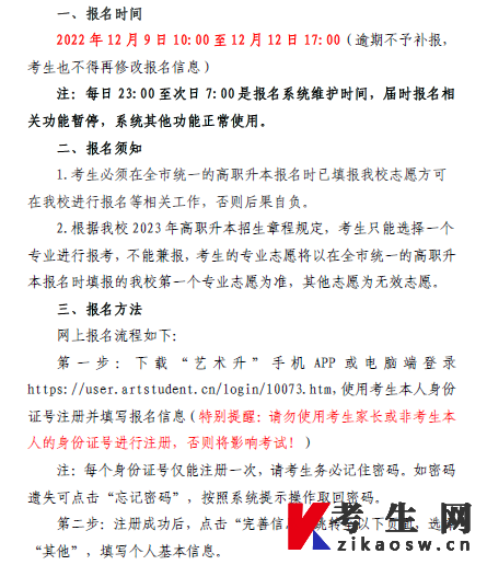 天津美术学院2023年高职升本专业考试报名考试公告