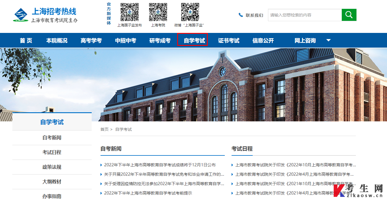 2022年下半年上海自考毕业申请入口
