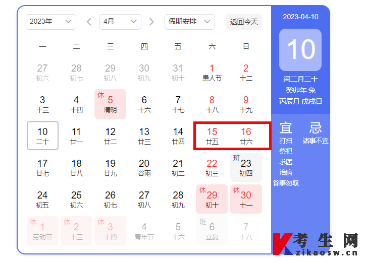 2023年4月浙江杭州自考考试时间 2023年4月浙江杭州自考考试时间