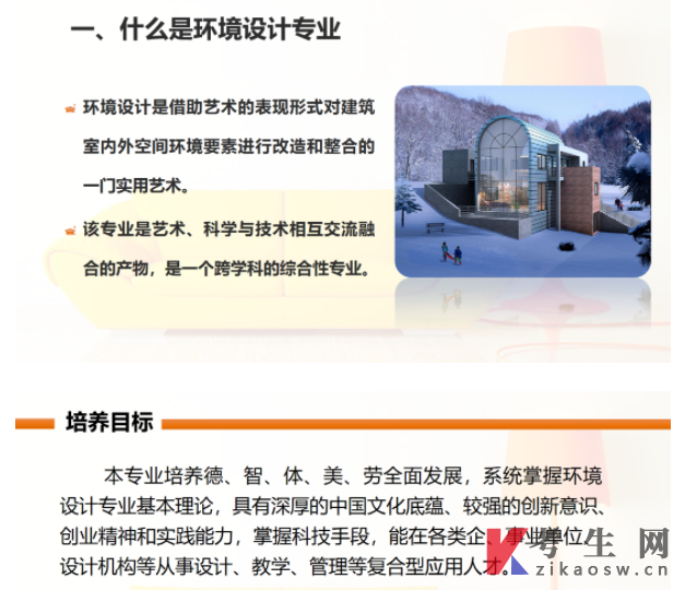 河北东方学院专升本专业介绍:环境设计专业