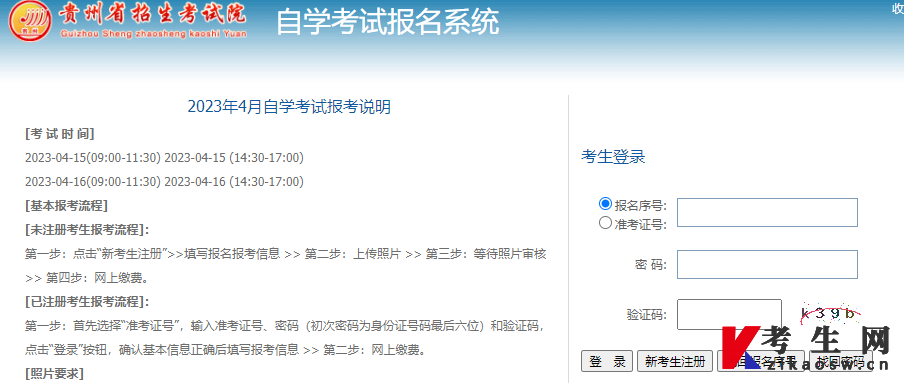 2023年4月贵州六盘水自考报名系统入口