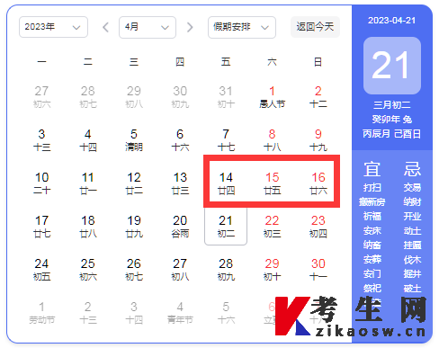 2023年4月湖北自考考试时间