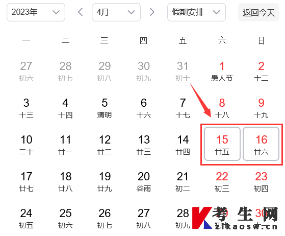 2023年4月辽宁自考考试时间 2023年4月辽宁自考考试时间