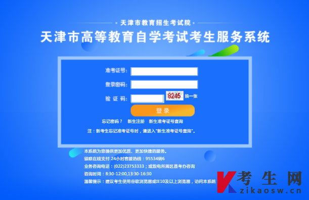 天津自考报名系统登录入口
