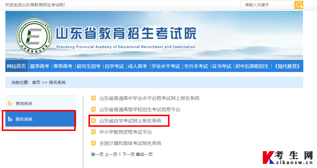 2023年4月山东自学考试网上报名入口 