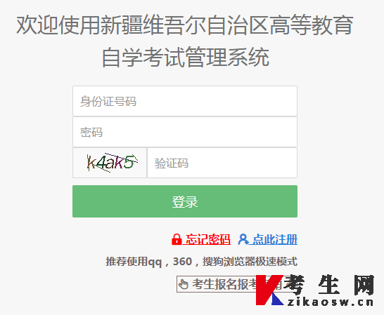 新疆自考在哪报名