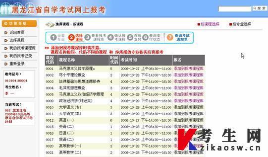 2023年4月黑龙江网上自考报名流程4