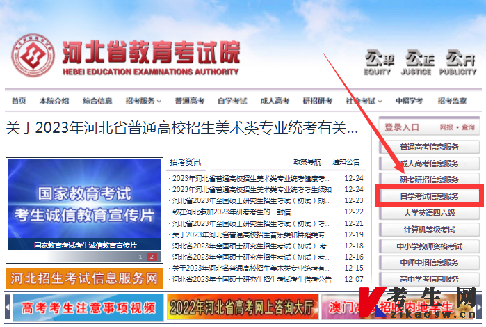 2023年4月河北自考报名信息系统登录入口