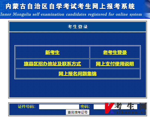 2023年4月内蒙古自考准考证打印入口