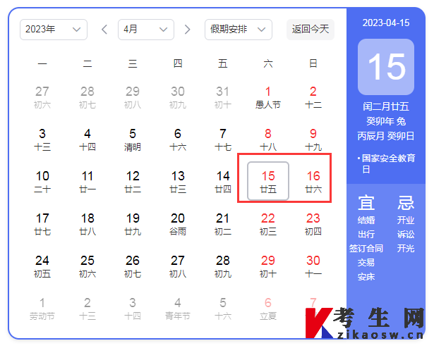 2023年4月广东自考什么时候考试?