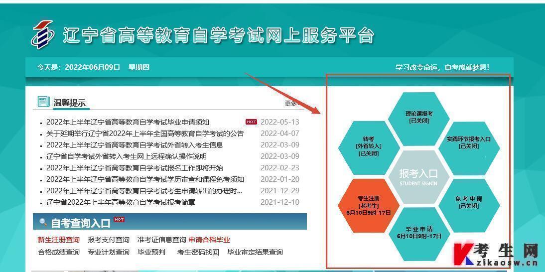 2023年4月辽宁自考报名缴费入口