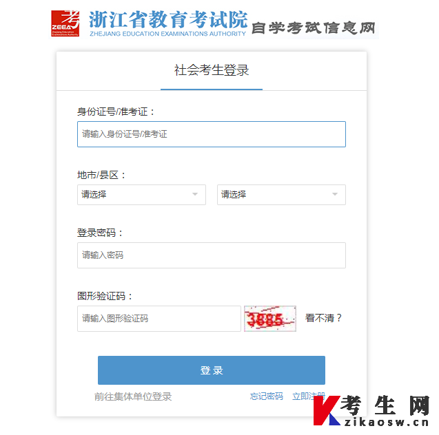 2023年4月浙江台州自考专科报名入口 2023年4月浙江台州自考专科报名入口