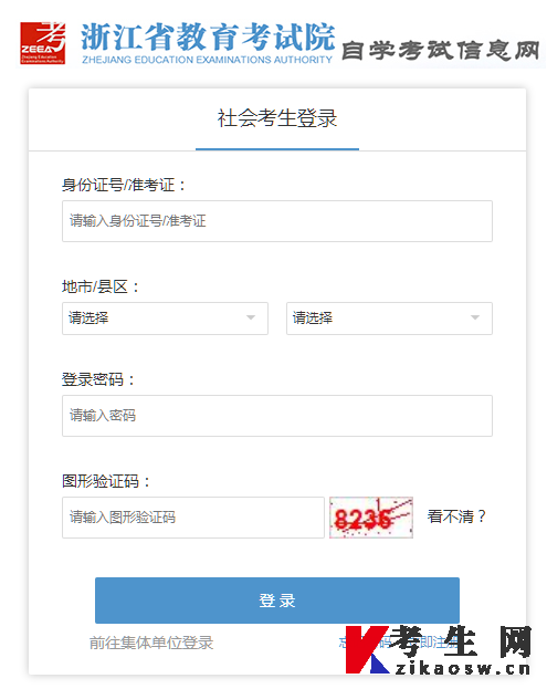 浙江杭州自考准考证打印入口 浙江杭州自考准考证打印入口