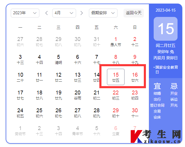 2023年4月江苏自考考试时间