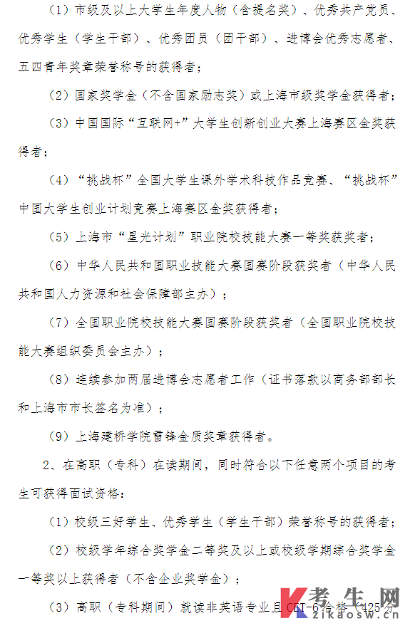 上海建桥学院2023年专升本招生考试考试大纲和免笔试面试申请条件变化公告