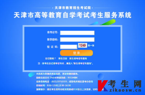2023年4月天津武清区自考准考证打印系统登录入口