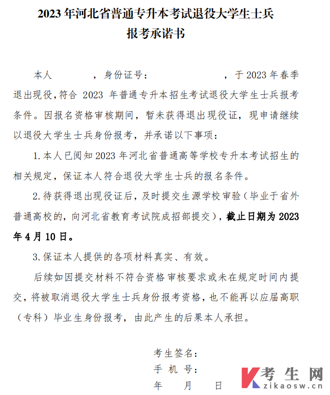 河北省教育考试院公布2023年河北普通专升本考试报名公告