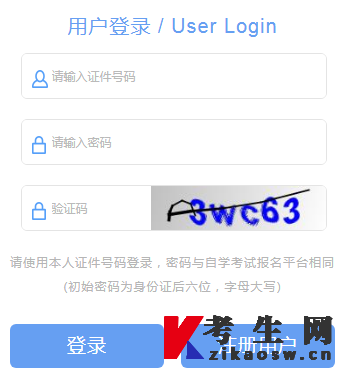 上海自考网上报名系统入口