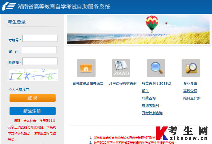 2023年4月湖南自考报名系统登录入口 2023年4月湖南自考报名系统登录入口