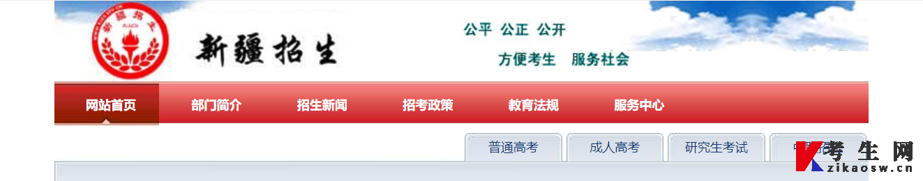 2023年4月新疆高等教育自学考试报名交费入口